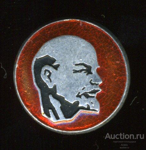 Ленин (круглый)(Лениниана)(Dч_1)