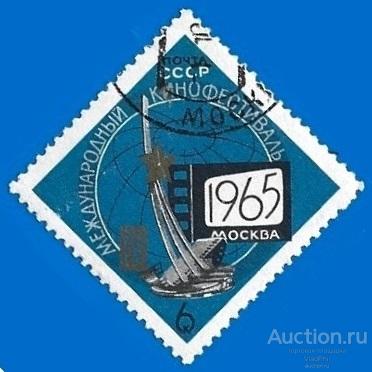 1965 СССР 3229 (Z 3132) Московский международный кинофестиваль. CTO