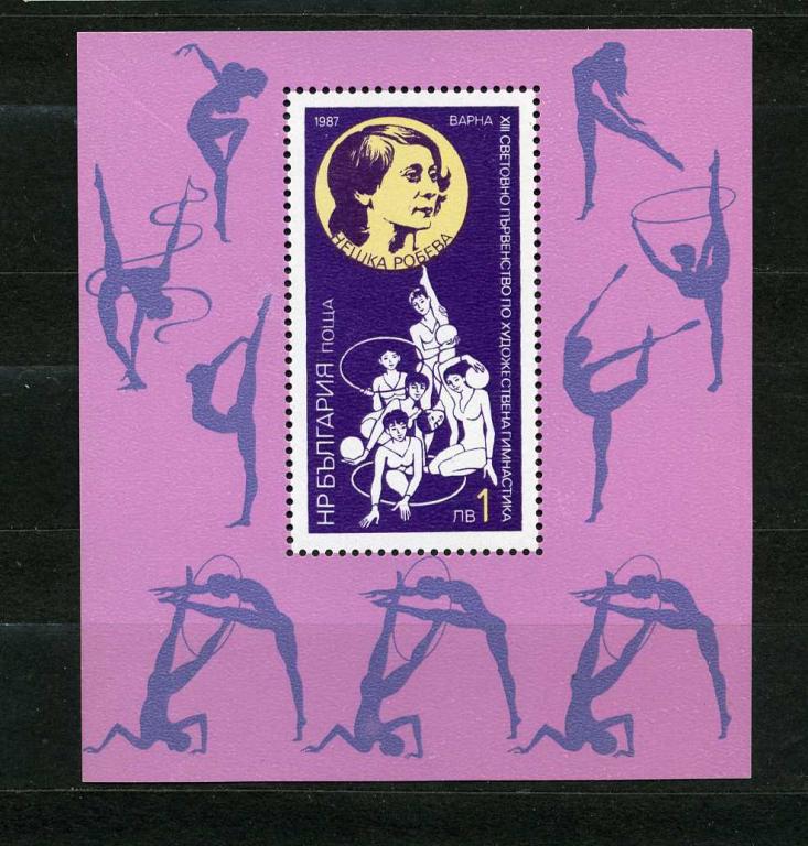 Болгария. Чемпионат мира по художественной гимнастике. БЛОК. 1987.**