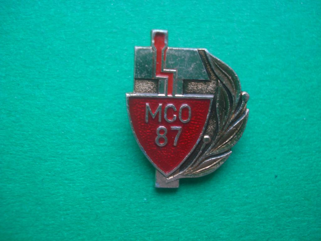 ВЛКСМ. Комсомол. МСО - Московский студенческий строительный отряд 1987. Москва.