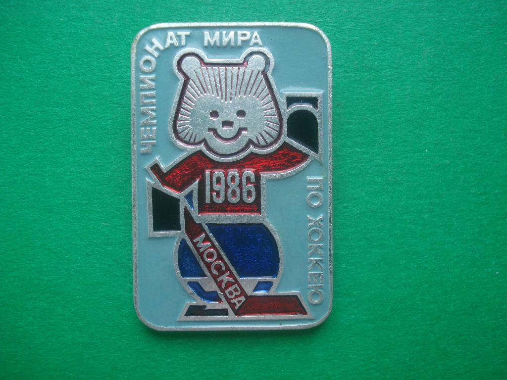 Хоккей. Мишка талисман. Чемпионат мира - Москва 1986.