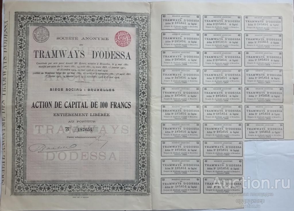 Трамвай Одессы акция 100 франков 1912 года с талоном и купонами. Брюссель