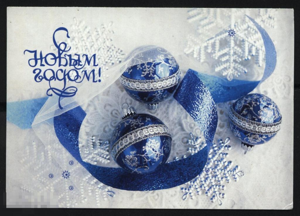С Новым Годом. Двойная. Чистая. 