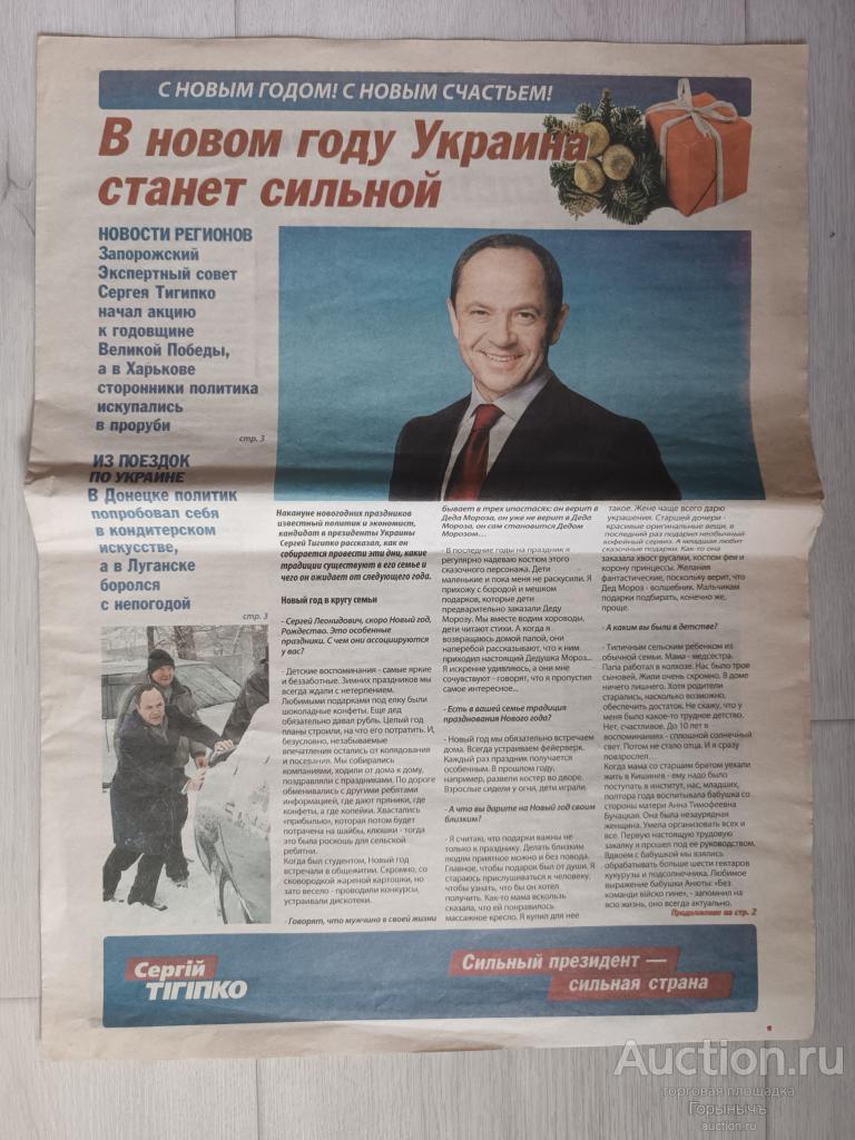 Газета Выборы. Агитация (Украина)