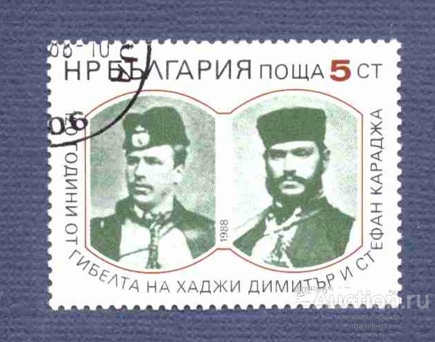 Болгария  гашеная     1988   год    персоналии    №   4350
