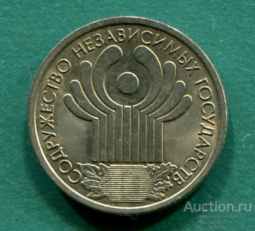 Россия  1 рубль 2001 СПМД года Содружество Независимых Государств СНГ  № 205