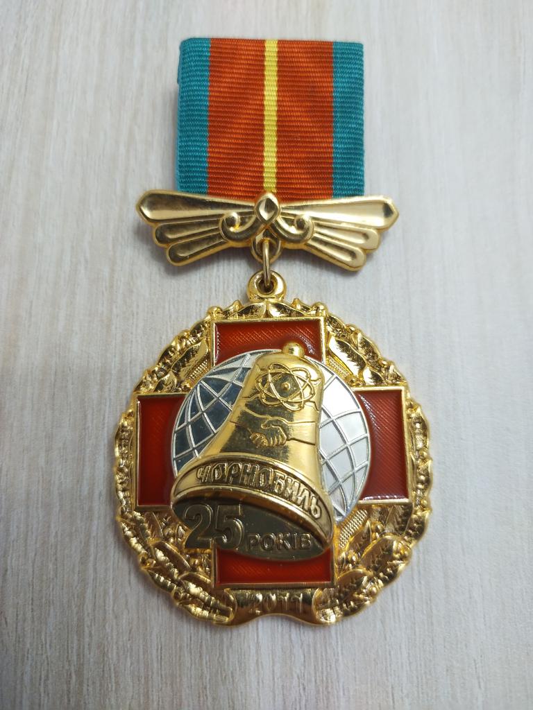 Памятный знак на колодочке «25 лет ликвидации последствий аварии в Чернобыле»