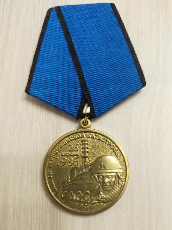 Памяти Чернобыльской катастрофы 26 апреля 1986г. ЧАЭС