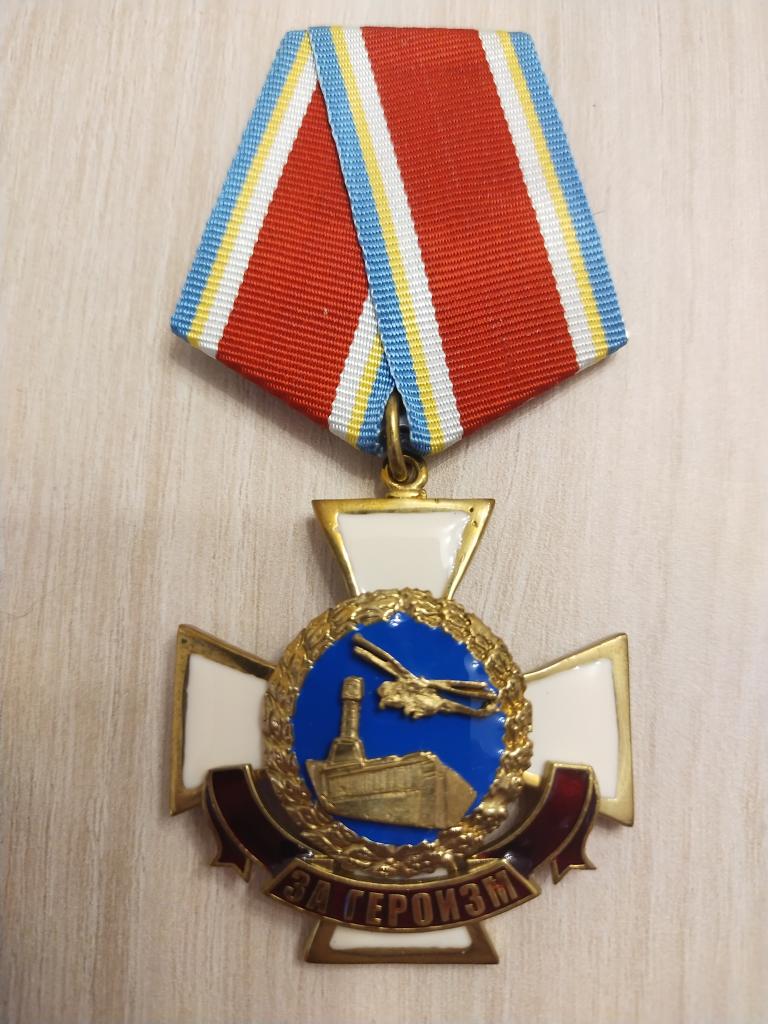 Памятный Знак "За Героизм". Ликвидаторам Последствий Аварии на Чернобыльской АЭС.