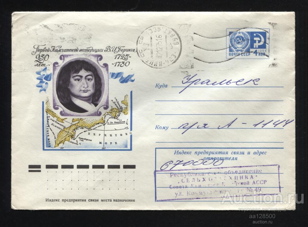 ХМК 1975 Ю. Арцименев В.И.Беринг экспедиция 250 лет Бурятия СЕЛЬХОЗТЕХНИКА