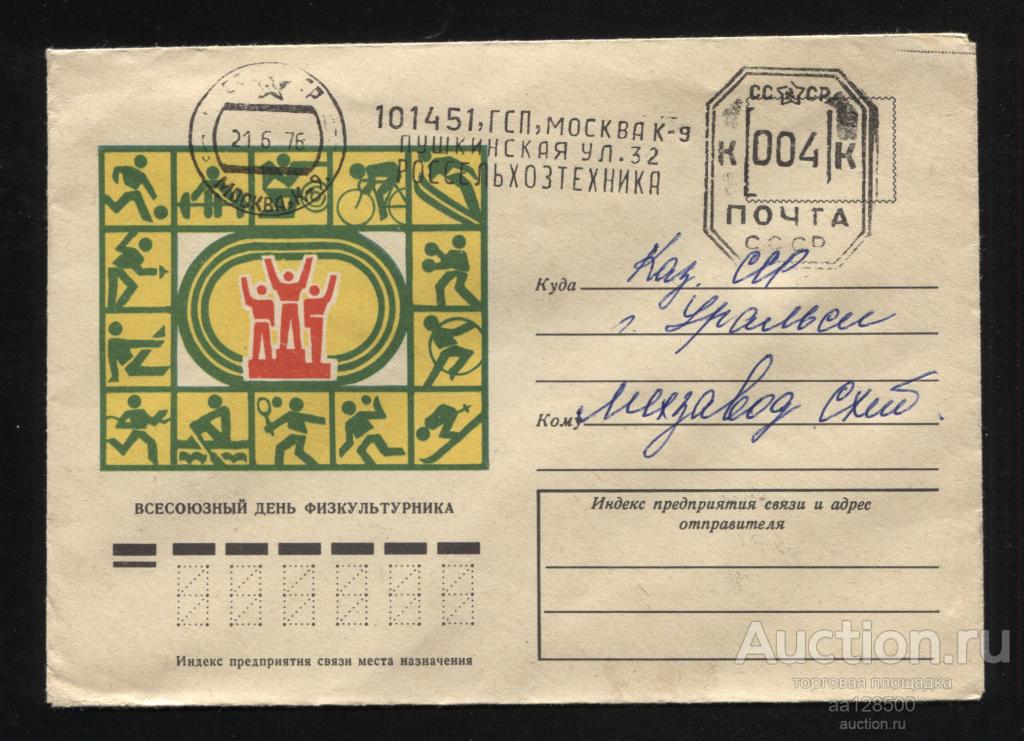 ХМК 1974 В. Разговоров Всесоюзный день физкультурника РОССЕЛЬХОЗТЕХНИКА