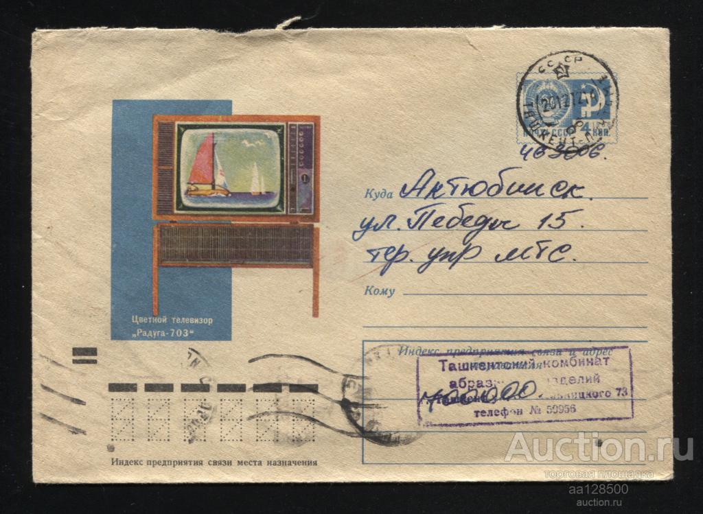 ХМК 1972 И. Нечаев Цветной телевизор Радуга 703 Ташкент комбинат абразивных изделий