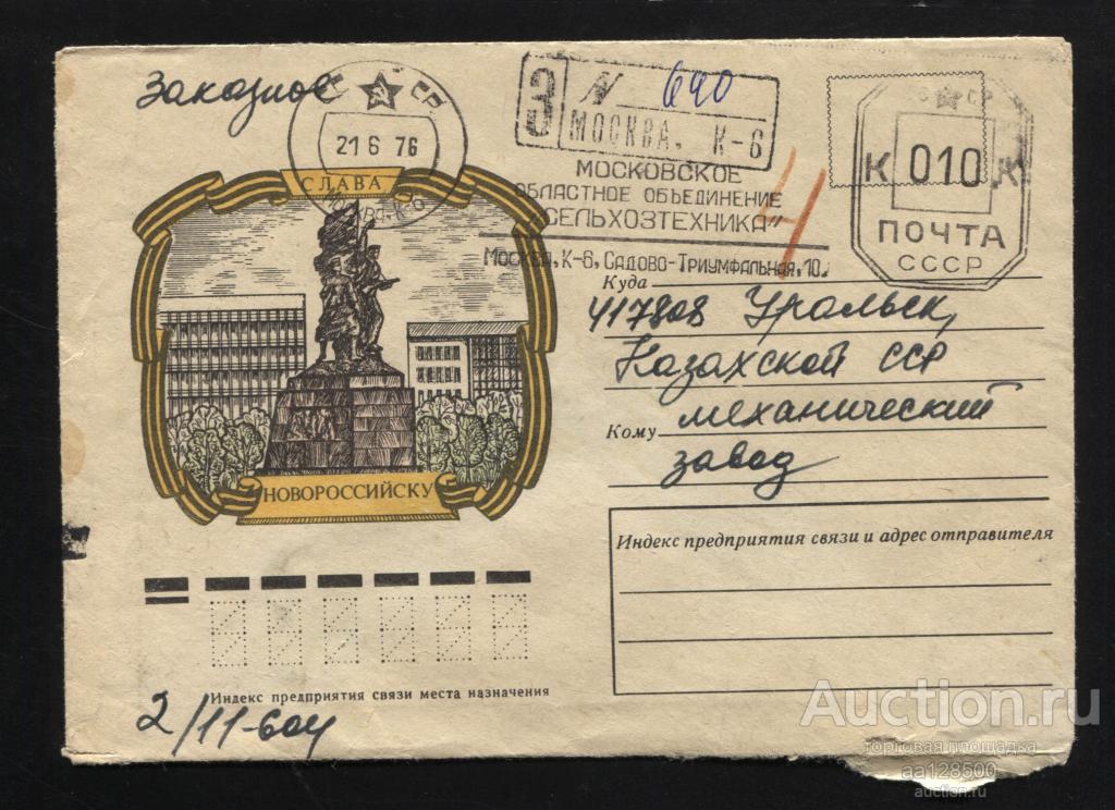 ХМК 1975 Слава Новороссийску пп Москва Сельхозтехника Уральск мех завод