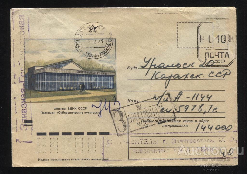 ХМК 1971 Москва ВДНХ СССР Павильон Субтропические культуры пп Электросталь Уральск