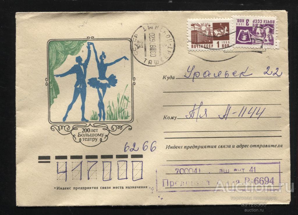 ХМК 1975 С. Авдеева 200 лет Большому театру пп Ташкент Уральск