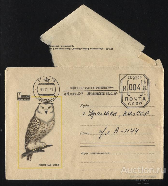 ХМК 1970 В. Каневский Московский зоопарк Полярная сова пп Россельхозтехника Москва Уральск