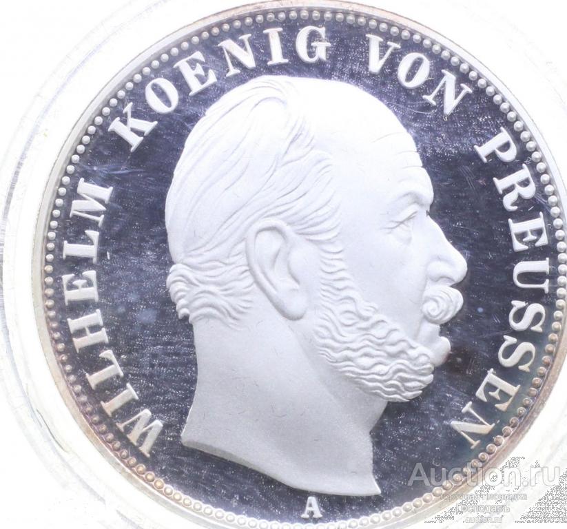 1 талер 1871 года Пруссия "Победный талер" (реплика 2001, серебро) proof