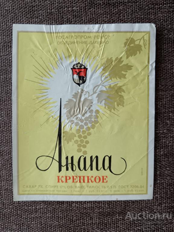 Этикетка от вина Анапа, б/у, Дагвино, СССР, пр-8 а-8584