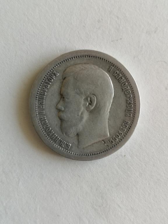 50 копеек 1896 год * Париж.