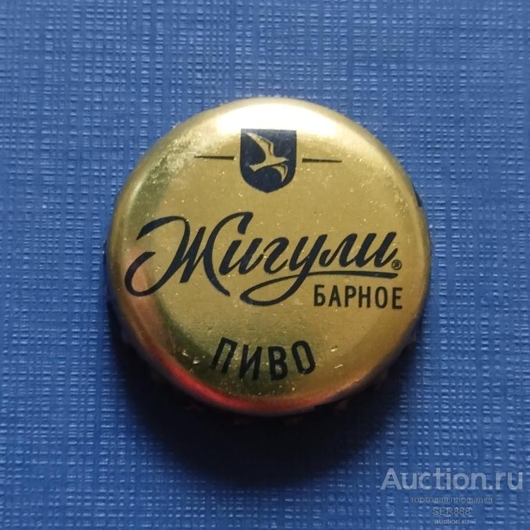 Кронен-пробка / Пивная пробка ЖИГУЛИ БАРНОЕ / "Московская Пивоваренная Компания" / г.Мытищи