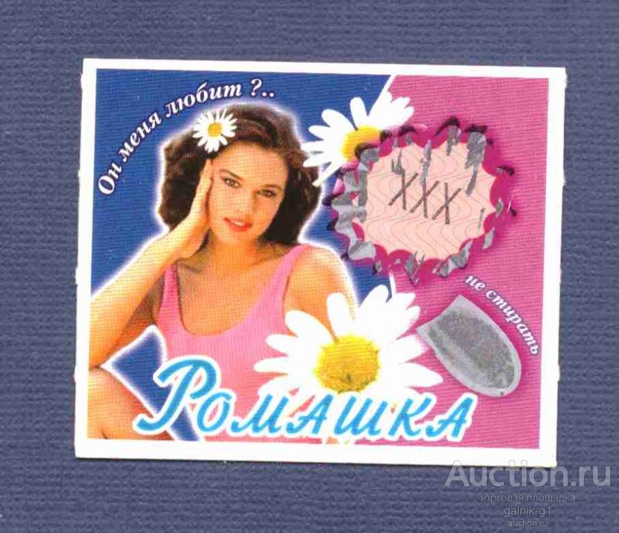 Лотерея  моментальная   надежда   серия  ромашка    №  9650