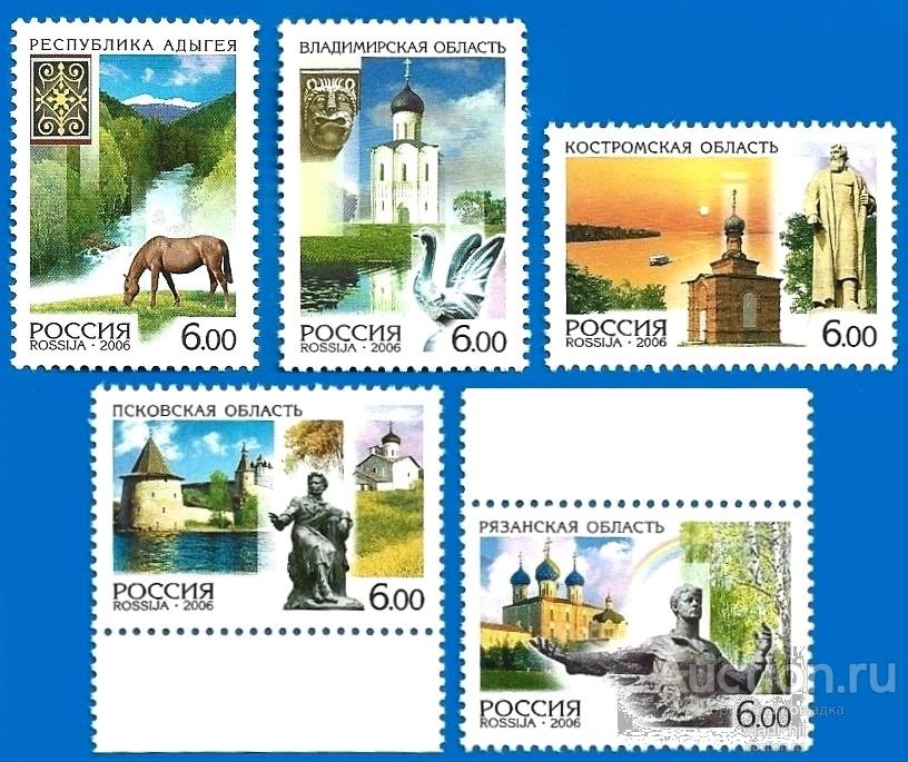 2006 Россия 1121-25. Россия.Регионы (5/6)** MNHOG (ЧБН)