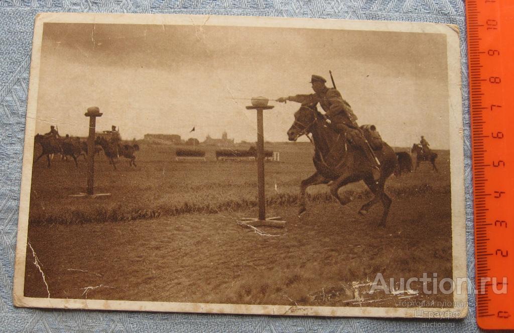 Почтовая карточка. Красная армия. Красноармейский спорт. Рубка глины с коня. Изогиз. Царапины.