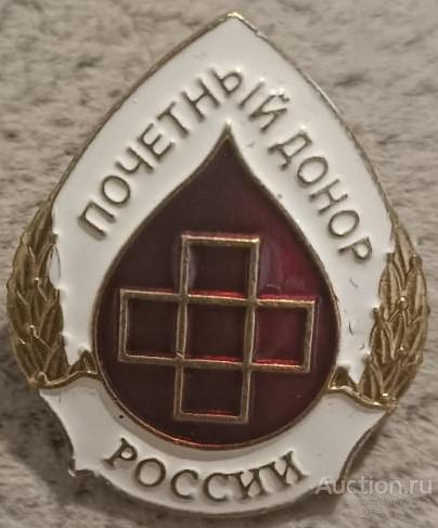 Знак Почётный донор России, тяжёлый металл