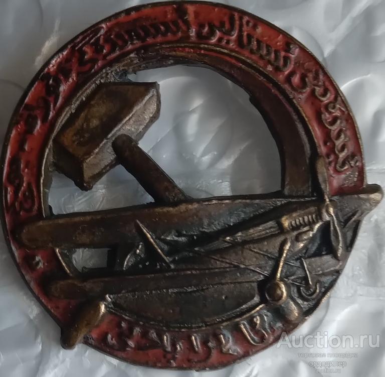 Знак "Аэроплан "Серп и молот" им. товарища Сталина. 1925 год