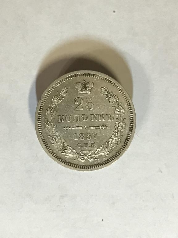 25 КОПЕЕК 1857 года СПБ ФБ (2)
