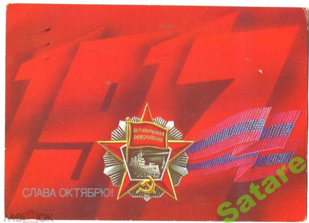 Слава Октябрю - Скрябин Б - 1988 год (8)
