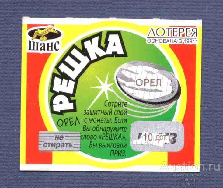 Лотерея  моментальная  решка   №  9691