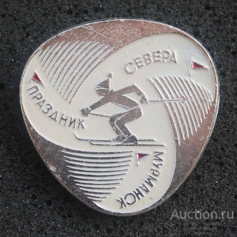 Праздник Севера Мурманск спорт