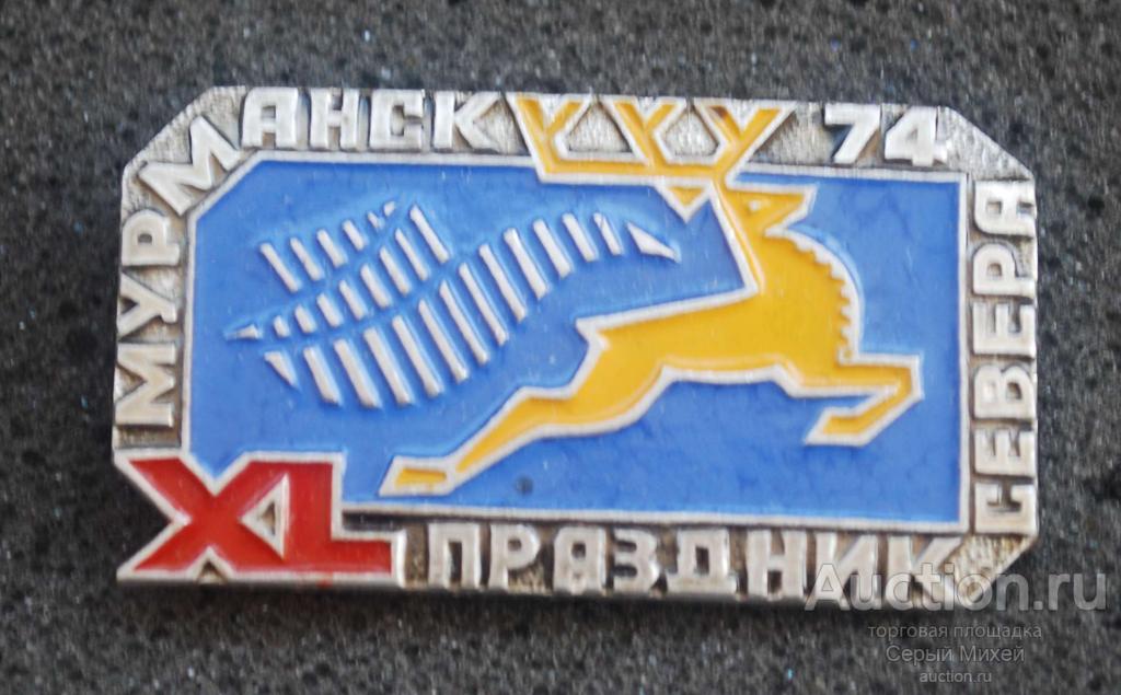 Праздник Севера Мурманск спорт