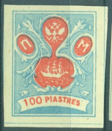 Россия 1918 г. "Дикий Левант" негашеная**
