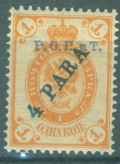 Россия  Левант 1918 г.  Провизории Бейрута  стандарт негашеная **