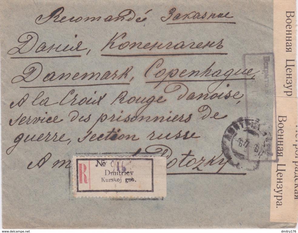 Дмитриев Курская Губ