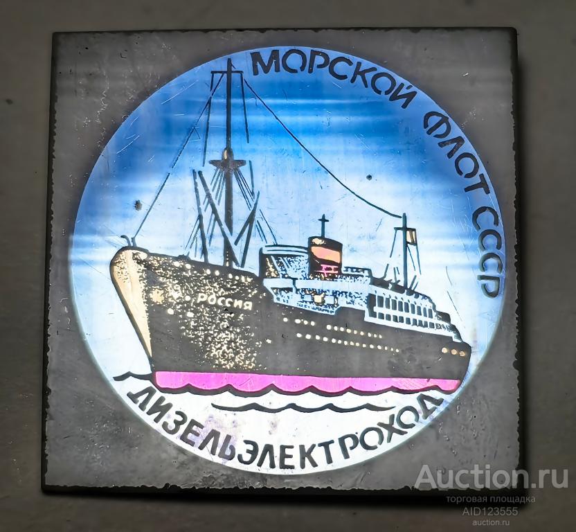 ЗНАК значок стекло ситалл СССР Морской флот Дизель Электроход Россия