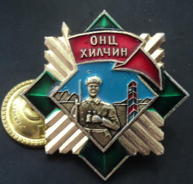 ПВ-Монголии (МНР)- Отличный пограничник.тип- 4