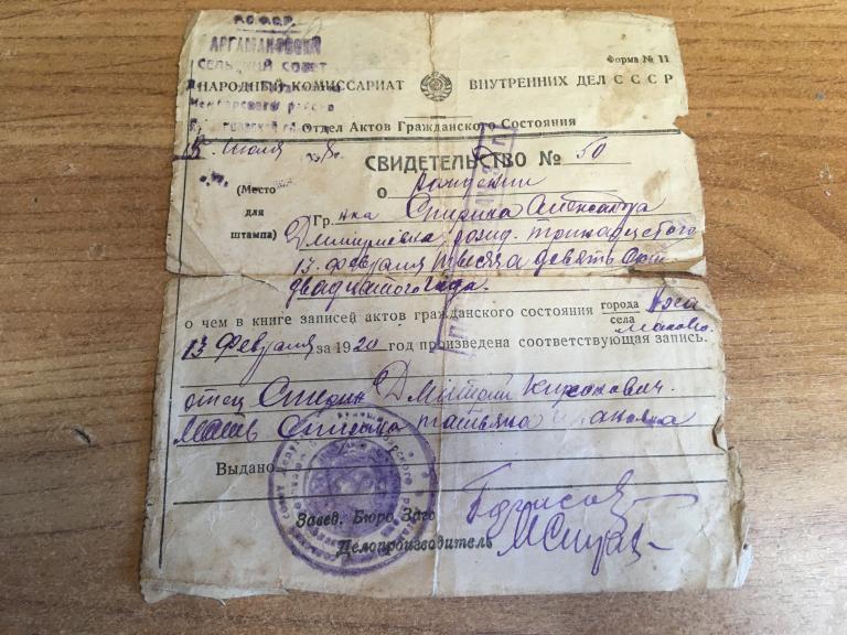 1938 г. Свидетельство о рождении СССР. Аргамаково. Пензенская область. Свидетельство о рождении.