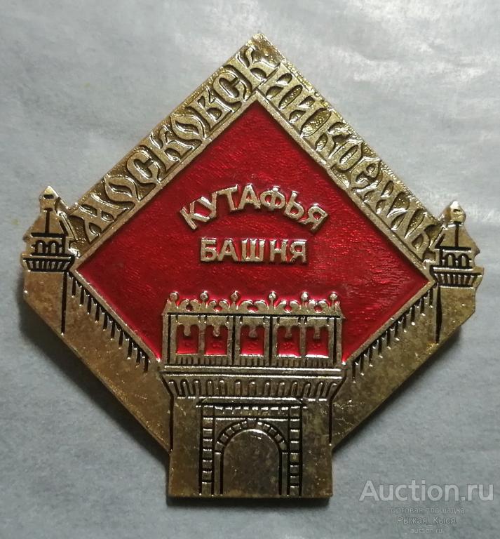 КУТАФЬЯ БАШНЯ. Московский кремль. ЭТПК (89840)