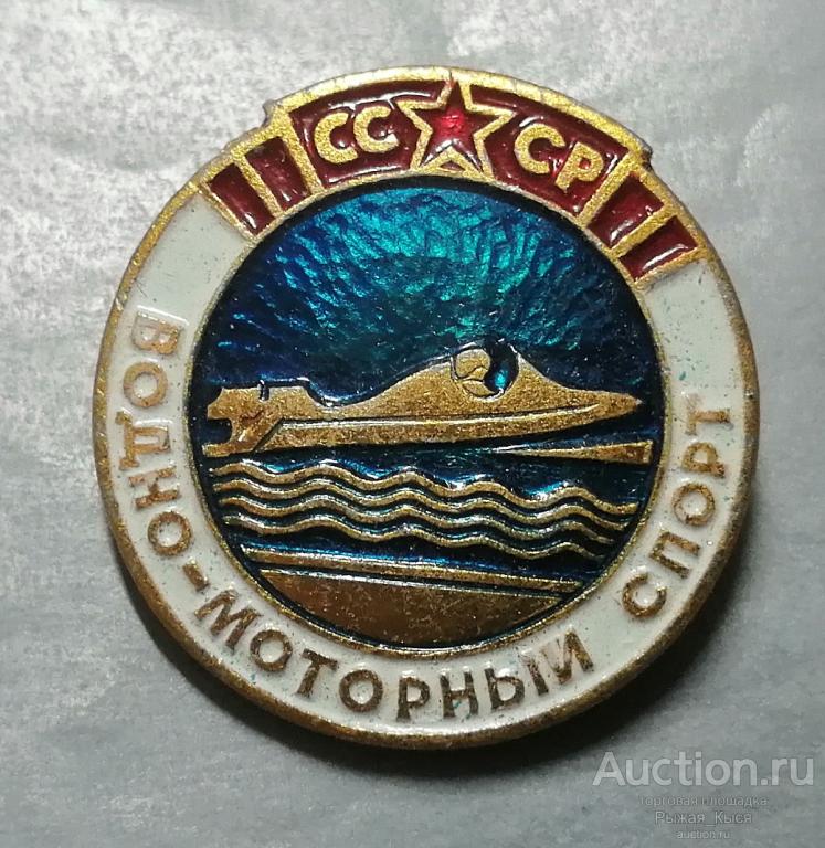 ВОДНО-МОТОРНЫЙ СПОРТ. Технические виды спорта ДОСААФ СССР (54926)
