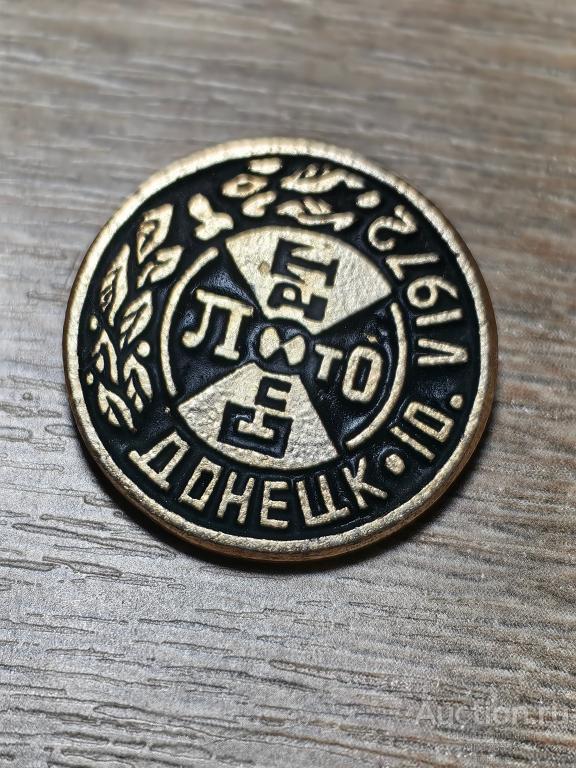 ЗНАК ВИДЫ СПОРТА СПОРТЛОТО ДОНЕЦК ШАХТА УГОЛЬ 1972
