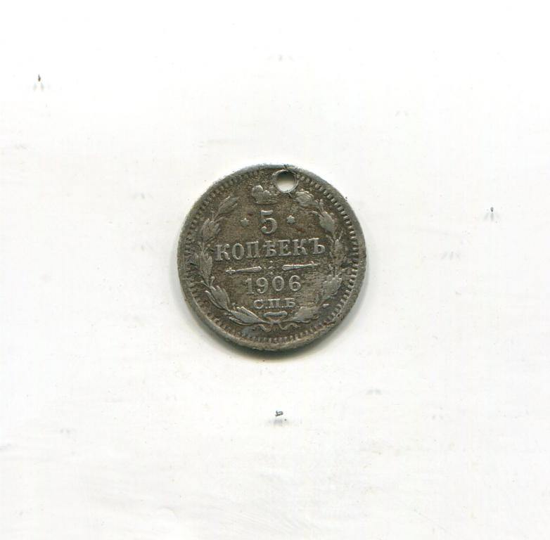 5 копеек 1906 спб эб