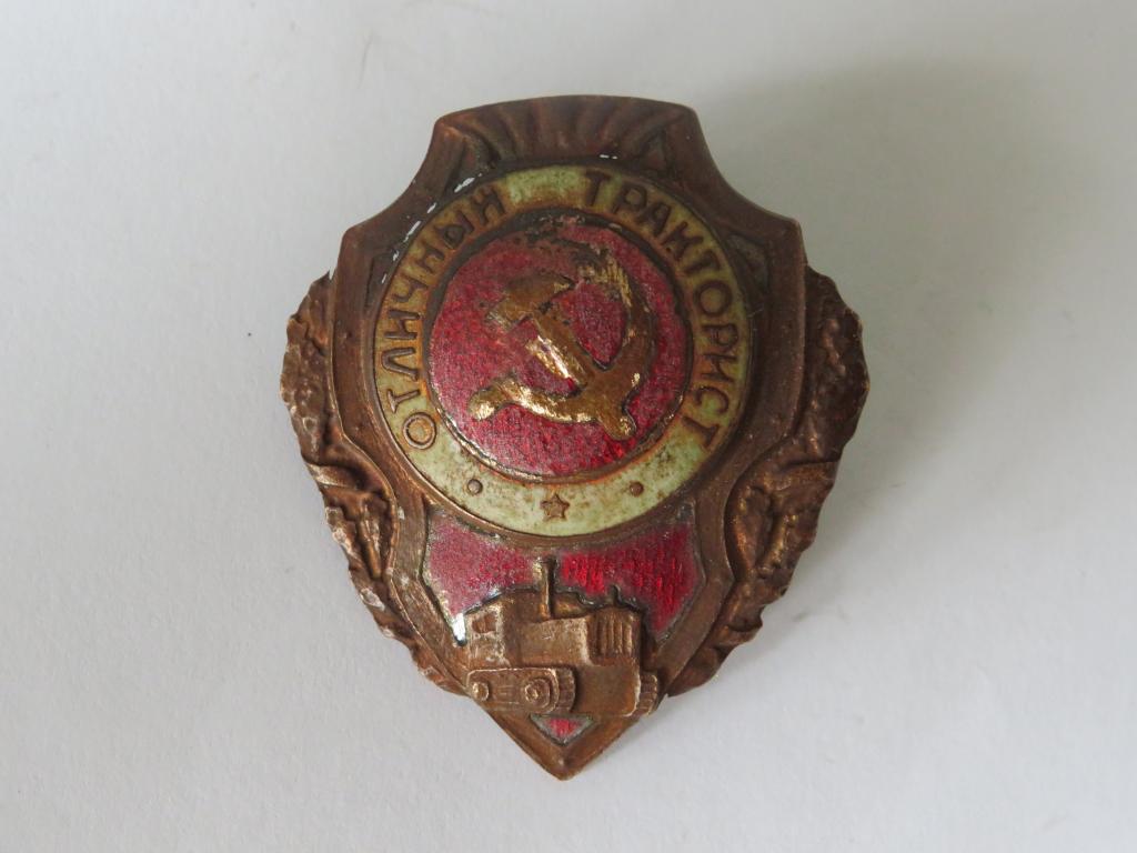 Знак Отличный  Тракторист. (на реставрацию)