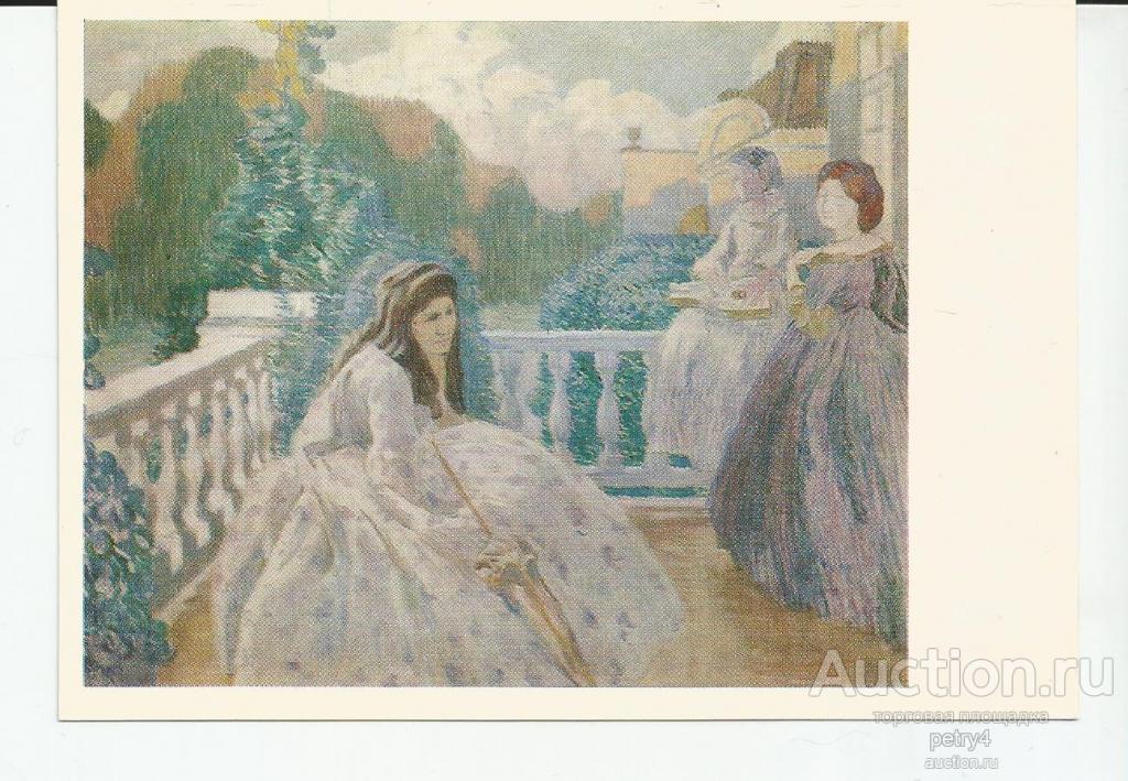 23900.В.Э.Борисов-Мусатов "На террасе"