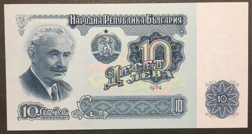 10 лев 1974 год ЕЕ 7810089 Болгария в номере семь цифр