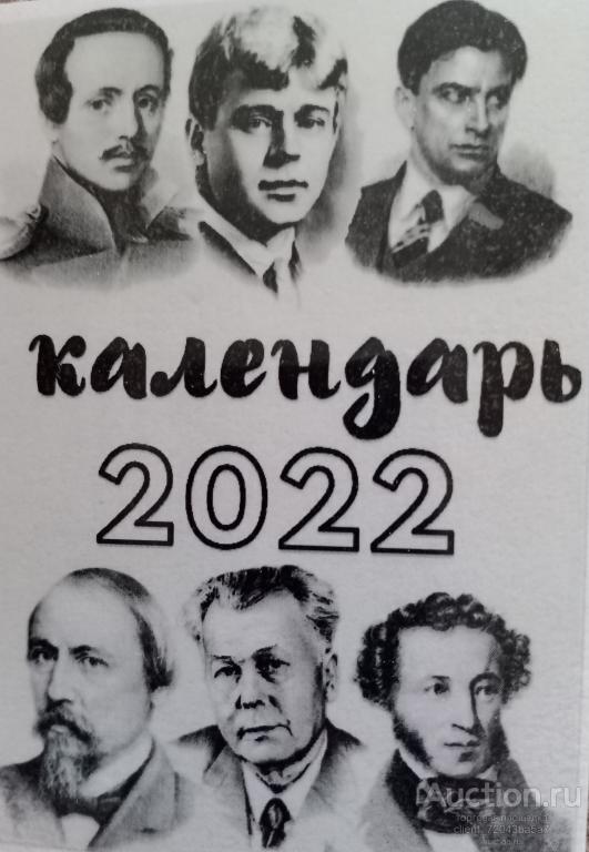 Календарик 2022