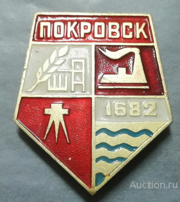 ПОКРОВСК. Якутия. клеймо КФС (89532)