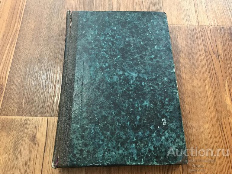 1867г. Буслаев.  - О преподавании отечественного языка.  472 с. Тверд. Увелич. Хорошее !!!